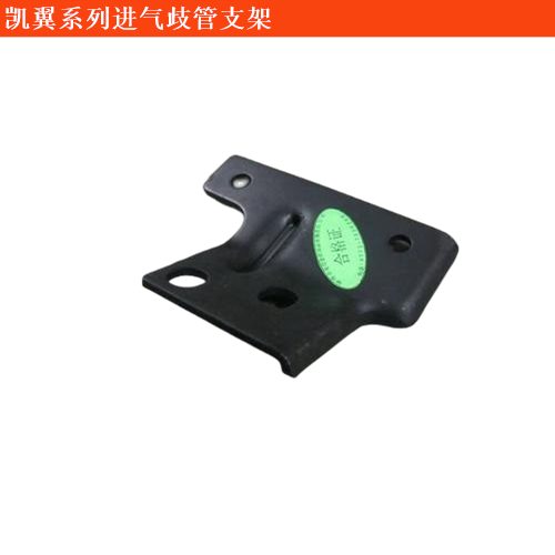 軒度進氣歧管支架