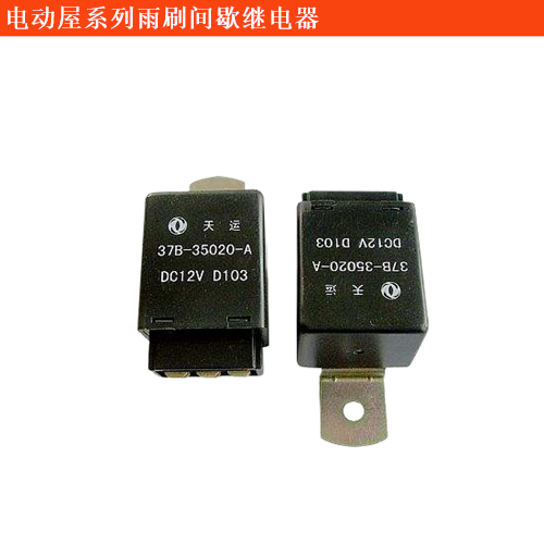 YOUNG光小新雨刷間歇繼電器