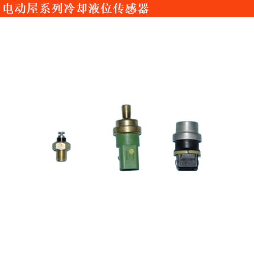 YOUNG光小新冷卻液位傳感器