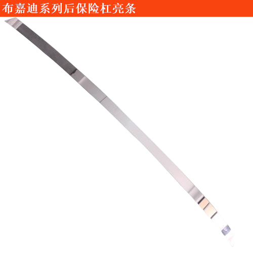 布嘉迪威航后保險杠亮條