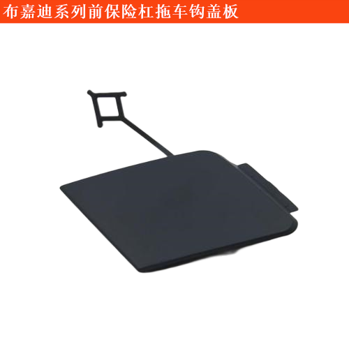 布嘉迪威航前保險(xiǎn)杠拖車鉤蓋板