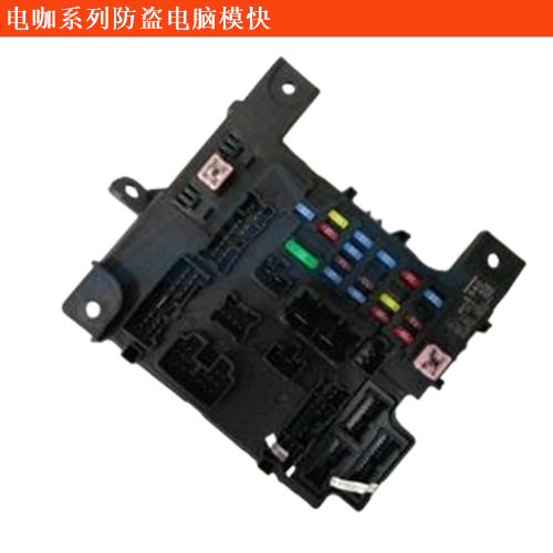 電咖·EV10防盜電腦模快
