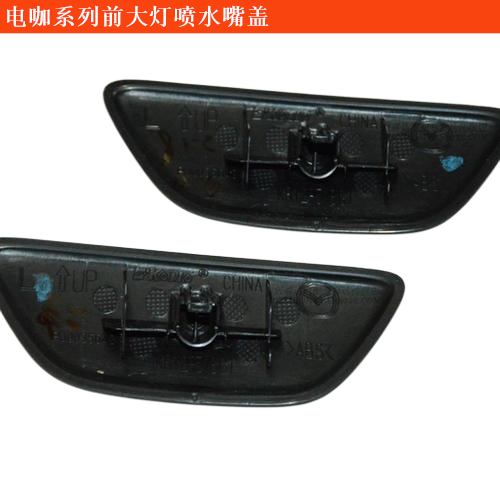 電咖·EV10前大燈噴水嘴蓋