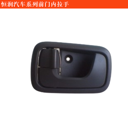 恒潤HRS1前門內拉手