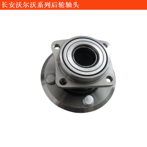 長安沃爾沃S40后輪軸頭