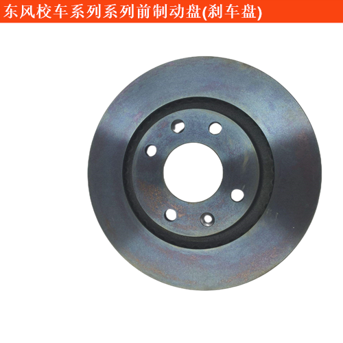 東風(fēng)校車系列東風(fēng)EQ6580ST系列前制動(dòng)盤