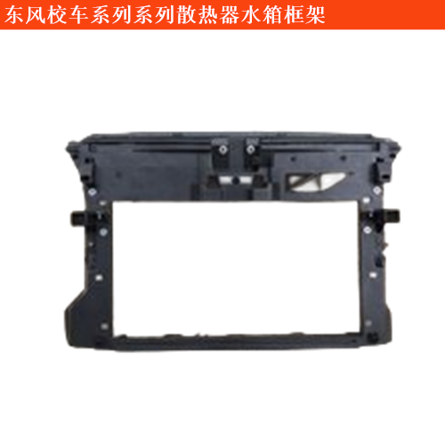 東風(fēng)校車(chē)系列東風(fēng)EQ6580ST系列散熱器框架