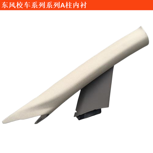 東風(fēng)校車系列東風(fēng)EQ6580ST系列A柱內(nèi)襯