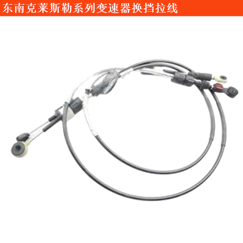 東南克萊斯勒大捷龍變速器換擋拉線