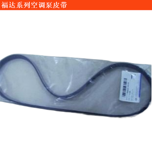 福達(dá)陸陸威威空調(diào)泵皮帶
