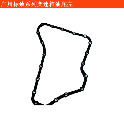 廣州標(biāo)致變速箱油底殼