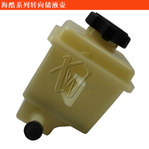 海酷海酷(進口)轉向儲液壺
