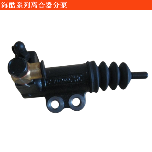 海酷離合器分泵
