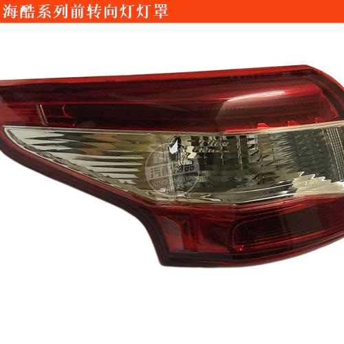 海酷?？?進(jìn)口)前轉(zhuǎn)向燈燈罩