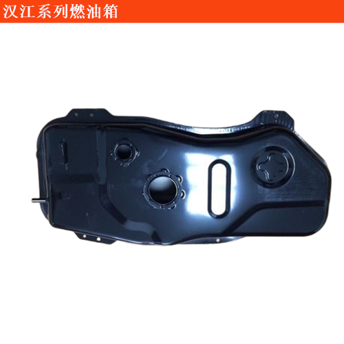 漢江輕型客車燃油箱