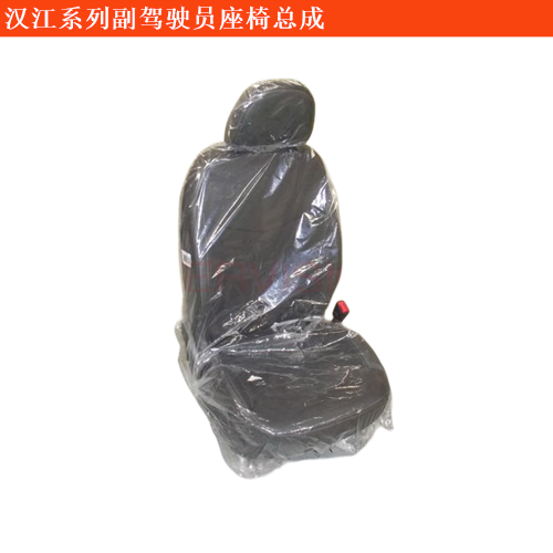 漢江輕型客車副駕駛員座椅總成