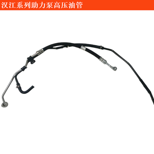 漢江輕型客車助力泵高壓油管