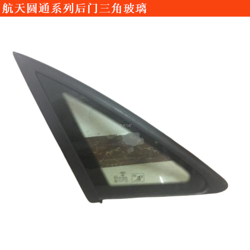 航天圓通金剛海獅后門三角玻璃